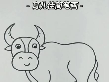 简笔画-大水牛。辅食好朋友@祺宝辅食记(求关注点赞)