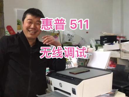 手机无线连接打印机,调试无线就多看两遍就行,适合惠普511系列 #打印机 #打印机推荐 #vlog日常 #惠普 #惠普打印机 #家用打印机 #家用打印机推荐 #家用打印机怎么选 #记录真实生活 #无线打印机