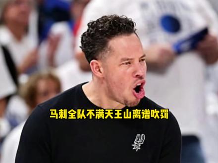 马刺全队公开不满裁判吹罚!波波维奇公开出面为马刺发声 #马刺 #文班亚马 #雷霆 #波波维奇