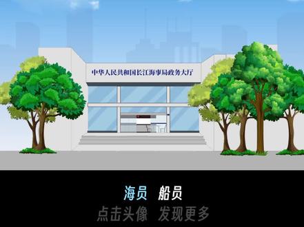 初次申请海员合格证,怎么办理?
由长江海事局政务中心出品,航运e家协助制作的海员入门必看系列来了!本系列共10期,记得点赞收藏!#海员 #船员 #航运e家 #长江海事局 #海员培训 #必看