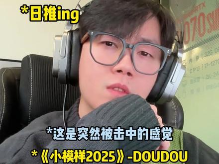 #歌曲小模样2025版 才发现我还是,忘不掉是你的小模样#子金的精神粮食 #音乐种草计划