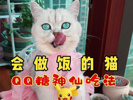 2种QQ糖神仙吃法: 做法简单,有颜有料超美味! #萌宠出道计划 #抖音美食创作人