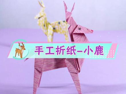#金映奖故事单元 快收下这只可爱的小鹿☺