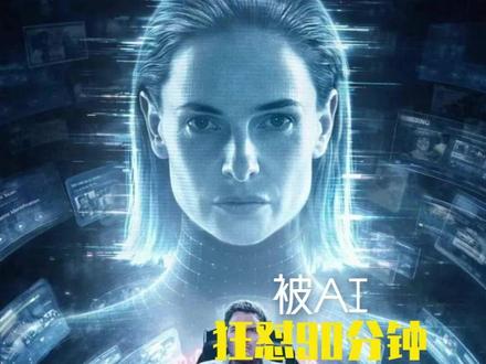 被AI狂怼90分钟#极限审判 #AI法官 #科技伦理