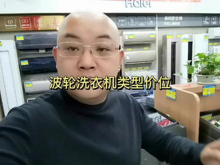 波轮洗衣机的类型以及价位如何选择