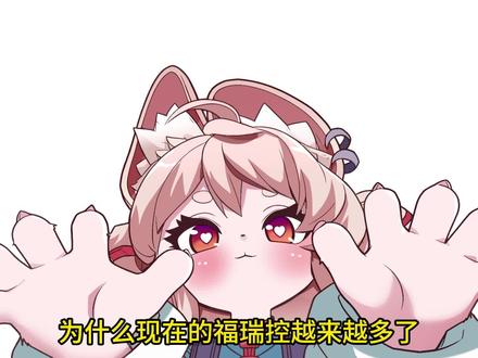 福瑞迷越来越多了吗? #福瑞