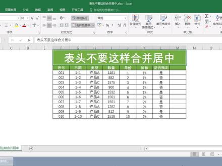 表头不要这样合并居中、批量隐藏Excel中的空白行
