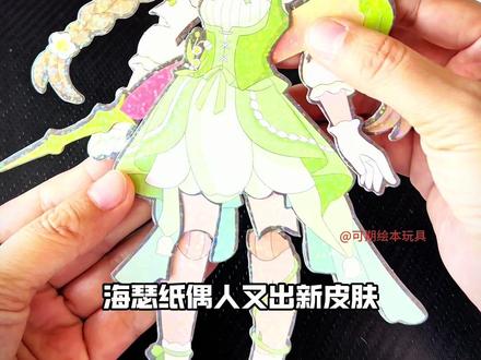 惊魂夜新皮可动纸偶人#可动纸偶人 #春日海瑟 #惊魂夜 #纸偶人 #手工diy
