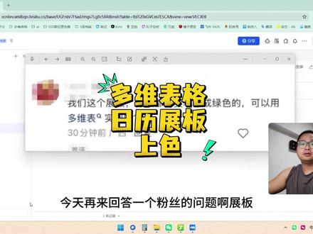 4分钟教你日历视图更好看飞书多维表格 4分钟教你日历视图更好看飞书多维表格 #茶太正经 #飞书多维表格 #多维表格