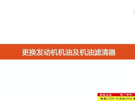 隆鑫LX500无极500R发动机保养机油、机油滤芯更换视频!