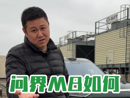 问界M8敢不敢说点实话,观点纯主观,仅代表我个人,车非常好!#问界 #问界M8 #新能源汽车