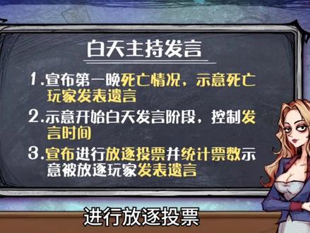 【狼人杀教学】狼人杀怎么当一名法官?