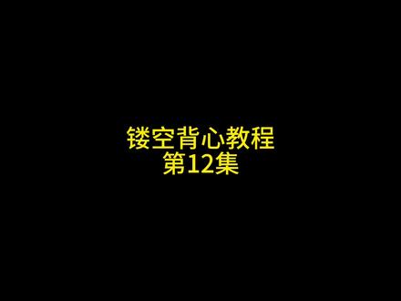 白鹿同款背心教程第十二集#教程