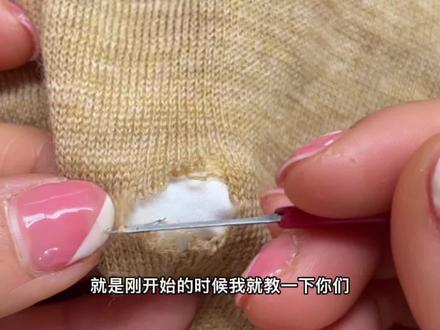 羊毛衫三个破洞,修补完好无缺 #抖音小助手