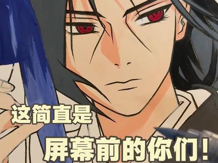 实力与颜值并存的男人!🔥
#宇智波鼬 #威思立直液丙烯笔 #手绘 #绘画过程 #儿童画