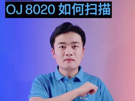 打印机如何扫描,适用于HP OfficeJet 8020打印机~ #惠普服务 #如何扫描 #打印机 #打印