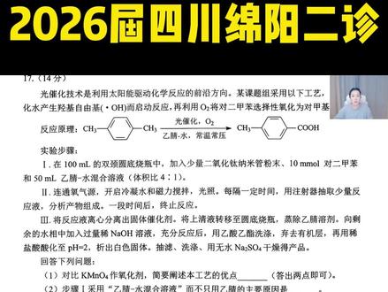 2026届四川省绵阳二诊化学实验大题 #高中化学 #高三化学 #绵阳二诊 #四川绵阳二诊