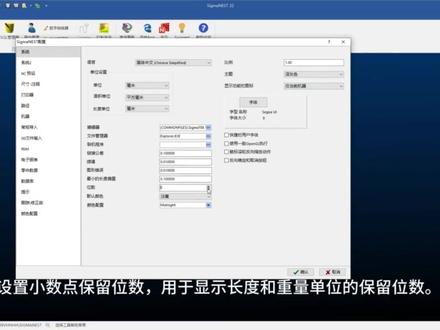 SigmaNEST套料软件基础配置