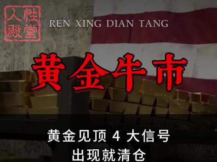 26-0321黄金牛市 金价到底还能涨多久#黄金 #市场 #社会 #认知 #天涯神贴