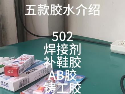 5款胶水简介