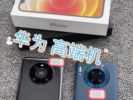 #精品二手手机 #数码科技 #二手手机置换 #手机数码 #同城免费送货上门 一、外观区别
两款手机都采用了88度的曲面屏幕,但在尺寸上,mate40pro比mate30pro要大上一圈,mate30pro屏幕尺寸为6.53英寸,只支持60hz刷新率,mate40pro为6.76英寸,支持90hz刷新率。
华为mate40pro和mate30pro区别在哪 对比后就知道选它准没错
华为mate40pro
二者的前置排布方式也有所不同,mate40pro采用的左上部双挖孔设计,mate30pro采用的是居中刘海,同时mate40pro保留了虚拟音量键外,还加入了实体音量键。在后置模组上,二者均采用圆环设计,mate40pro将摄像头放置在圆环上,中间的圆形区域为徕卡logo;mate30pro将摄像头放在中间圆形区域里,圆环为装饰。
二、拍照对比
前置相机上,华为mate40pro的前置镜头支持了100°的广角,而mate30pro的前置为标准广角,但是mate40pro前置为1300万像素f2.4光圈不支持自动对焦,低于mate30pro的3200万像素f2.0