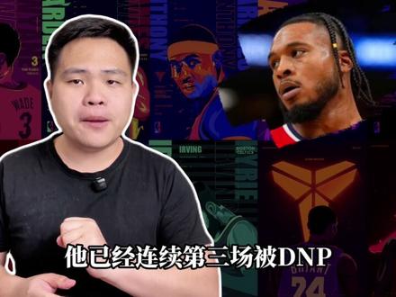 火箭亏本买卖要成神操作?白魔连续第3场被DNP,主要原因曝光 #NBA #火箭队 #白魔