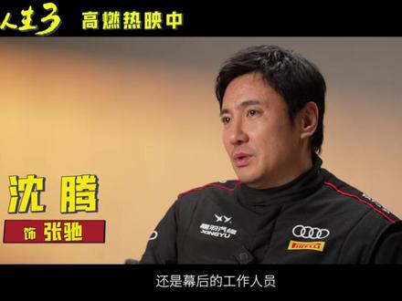 七年飞驰,热爱从未退场。#飞驰人生3 #新春欢乐观影计划