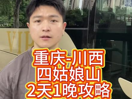 重庆出发川西四姑娘山攻略 打卡川西四姑娘山双桥沟 #重庆出发川西 #川西四姑娘山#四姑娘山双桥沟