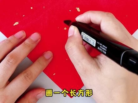 元旦新年福字窗花 会画长方形就可以画2026马年元旦新年福字窗花,简单好看#手工DIY #元旦手工#新年手工#非遗手工#窗花