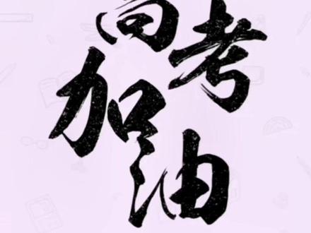 #热门 一坐一站一前一后,不能盯着考生,不能走动,不能影响考试答题,不能离开监控范围……高考监考教师眼里的高考是什么样子的呢?带您经历高考…#高考 #监考 #高考加油 #金榜题名 #山东