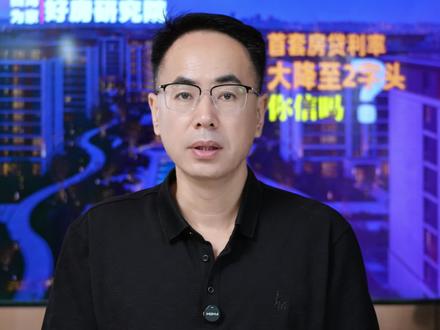 首套房贷利率大降至2字头?你信吗? #首套房贷利率下调 #房贷利率会下调吗 #首套房贷利率 #买房贷款利率 #西安买房
