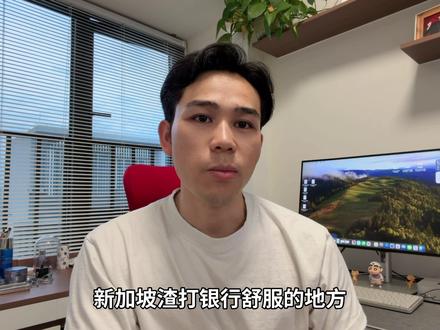 新加坡渣打银行远程开户 #新加坡银行开户 #新加坡银行 #新加坡渣打银行开户 #美股 #渣打银行开户