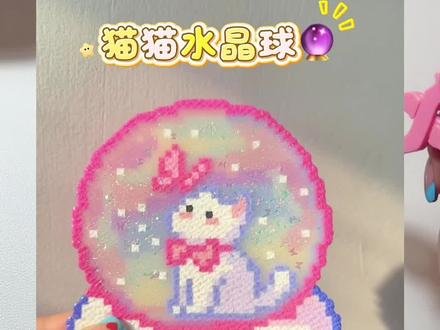 猫猫水晶球🔮教程来啦
豆子@玲子拼豆工厂 #拼豆 #拼豆考研 #教程 #当拼豆遇到美甲