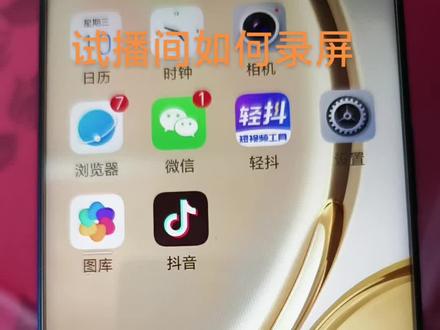 试播间这哪儿,试播间如何录屏#新人如何做抖音 #直播技巧