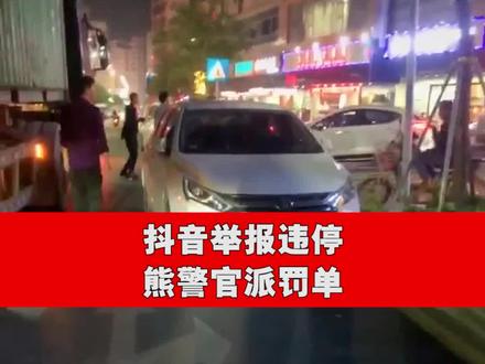 举报违法处理#守规则平安行 #交通安全知识点 #熊熊call你