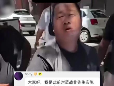 活久见了家人们,真有人互联网自首! #蓝战非 #南非 #万万想不到 #旅行 #社会百态