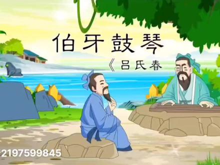 六年级上册语文·看动画学古文21.文言文二则·伯牙鼓琴@DOU+小助手#小学语文六年级 #小学六年级语文上册 #看动画学古诗