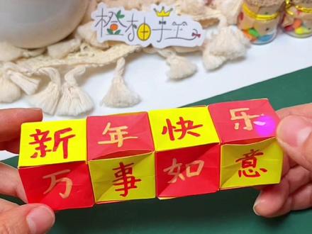 自制新年手工小玩具 第三弹!捏捏乐魔法方块,快艾特闺蜜给你做#手工diy #新年手工 #自制玩具 #捏捏乐 #简单小手工