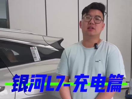 银河L7不仅充电方便,外放电也很方便#银河空间站 #吉利银河l7 @我们G Family