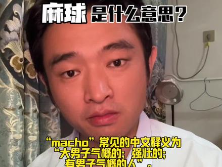 你要问人工智能#合肥话 茉莉麻球是什么意思,我惊呆了