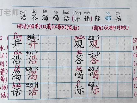 二年级语文上册第12课《坐井观天》生字组词,读一读吧!#二年级上册语文 #同步生字 #每天学习一点点 #生字