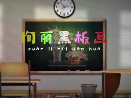 喜迎国庆节黑板报 #国庆节黑板报 #老师