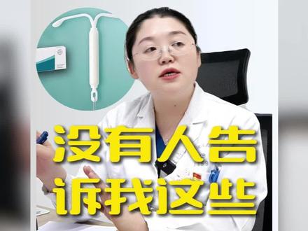 有些细节连妈妈都没讲过,但直接影响你的身体感受…👉🏻 最后一点尤其重要,90%的女生都忽略了!#陈家兰医生#女性健康#你上环没#曼月乐环#曼月乐环的作用