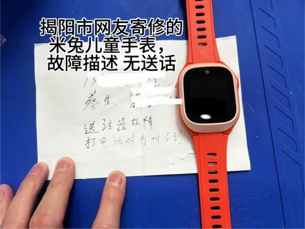 米兔儿童手表C7a无送话,对方听不到声音