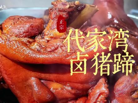 本周大观赏樱花,顺便吃吃代家湾的卤猪蹄,安逸得很! 金佛山178踏歌撒野村歌赛,3月21-22日,我们在大观镇不见不散!#金佛山178#金佛山178村歌赛#南川重庆隐藏的平行世界#南川处处是春天#渝味360碗