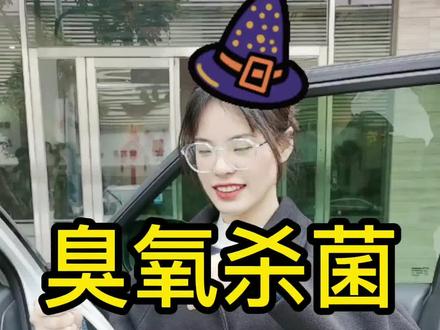 今天给表哥洗洗车,顺便用臭氧功能,杀菌除异味!#杀菌消毒 #汽车美容 #除臭 #蒸汽清洗机