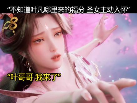 不知道黑子哪里来的福分 圣女主动入怀