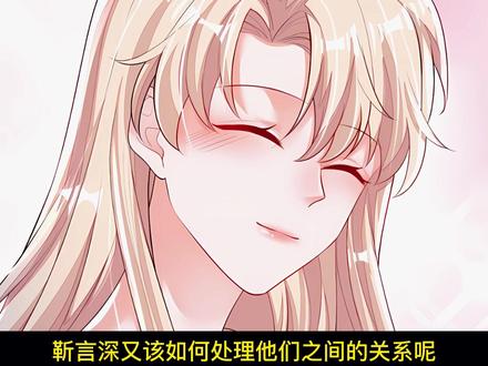 安娅回归,景乔也怀孕了,靳言深该怎么办?#漫画 #漫画解说