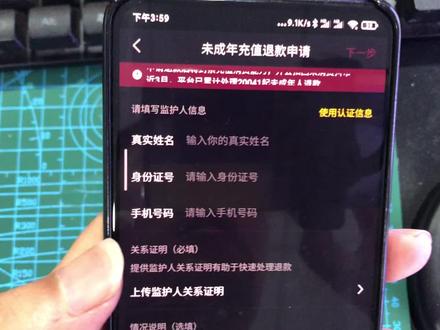 小孩或未成年子女不小心在抖音上充值打赏 该如何申请退费#手机技巧