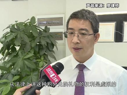 积分到期就失效,是否侵犯消费者权益?律师:这是违法的!